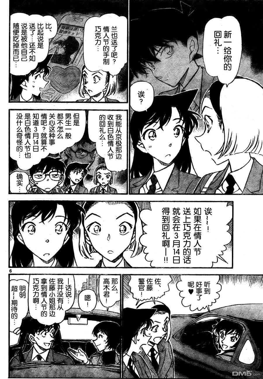 第725话-名侦探柯南-青山刚昌（第6张）