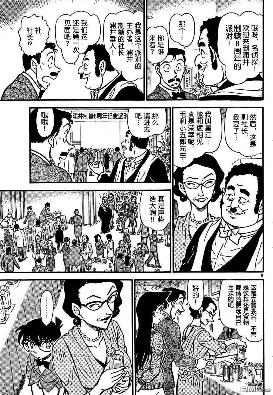 第725话-名侦探柯南-青山刚昌（第9张）