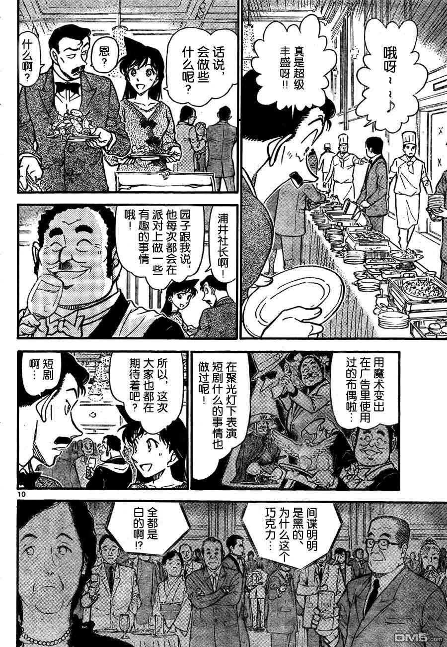 第725话-名侦探柯南-青山刚昌（第10张）