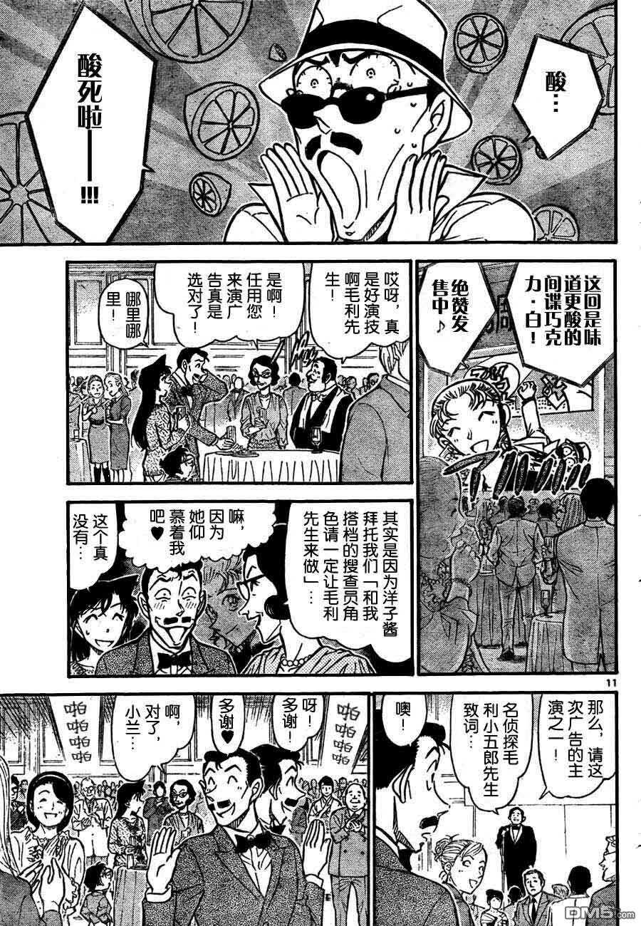 第725话-名侦探柯南-青山刚昌（第11张）