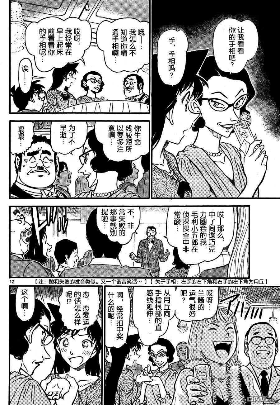 第725话-名侦探柯南-青山刚昌（第12张）