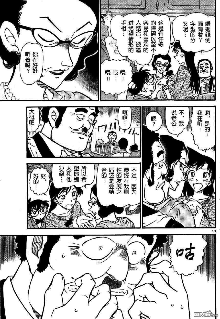 第725话-名侦探柯南-青山刚昌（第13张）