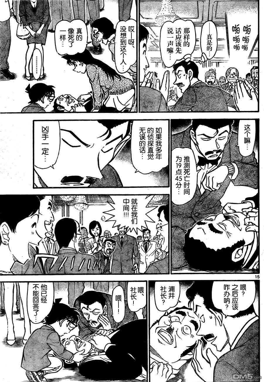 第725话-名侦探柯南-青山刚昌（第15张）