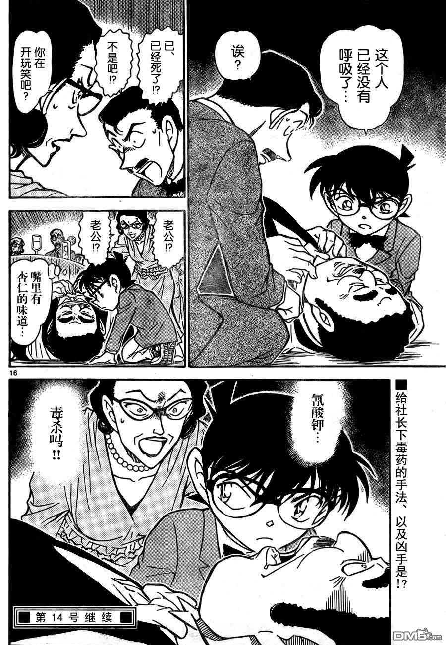 第725话-名侦探柯南-青山刚昌（第16张）