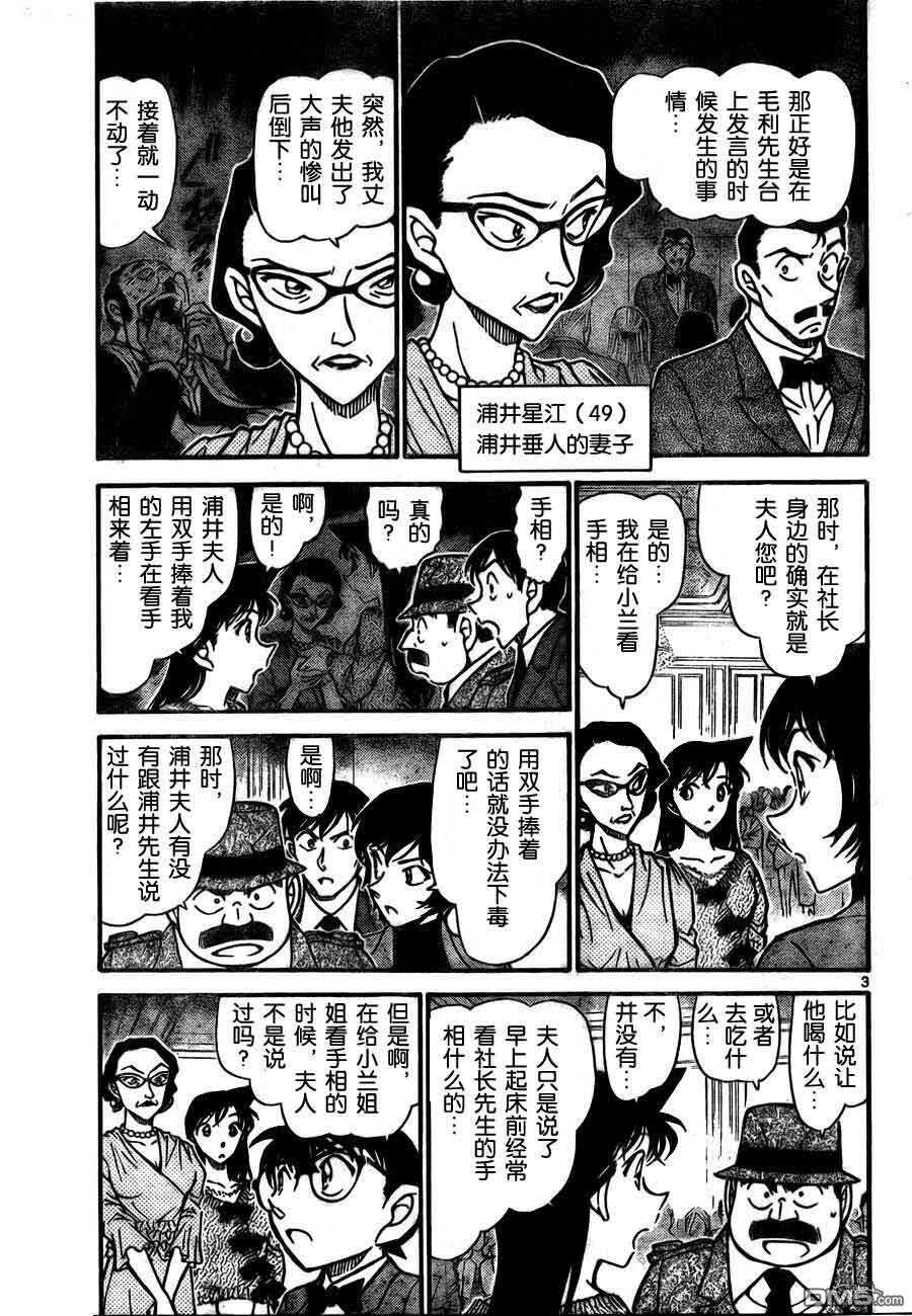 第726话-名侦探柯南-青山刚昌（第3张）