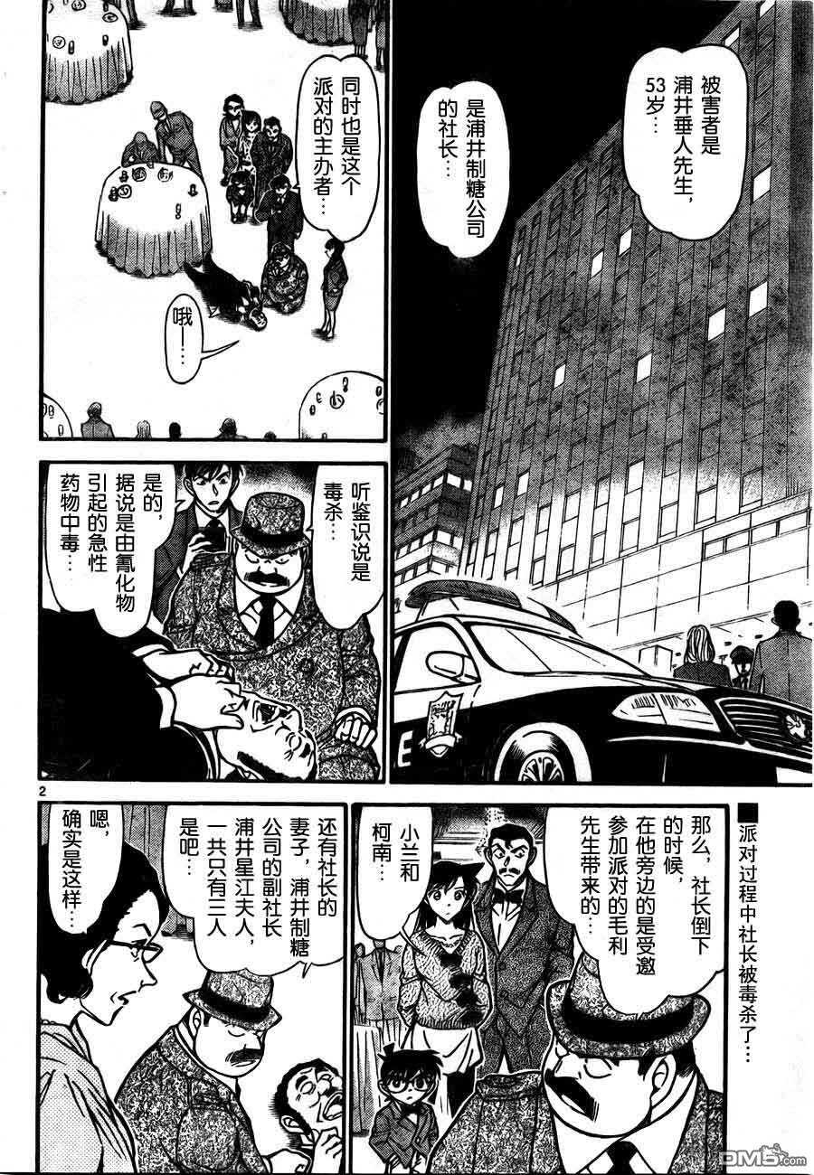 第726话-名侦探柯南-青山刚昌（第2张）