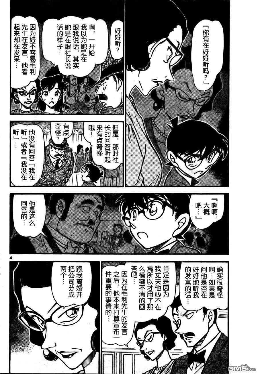 第726话-名侦探柯南-青山刚昌（第4张）