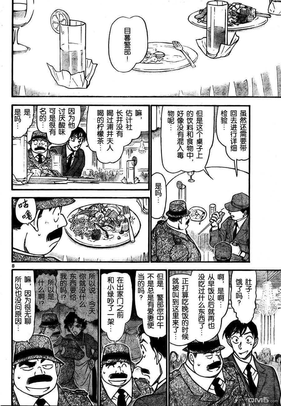 第726话-名侦探柯南-青山刚昌（第8张）