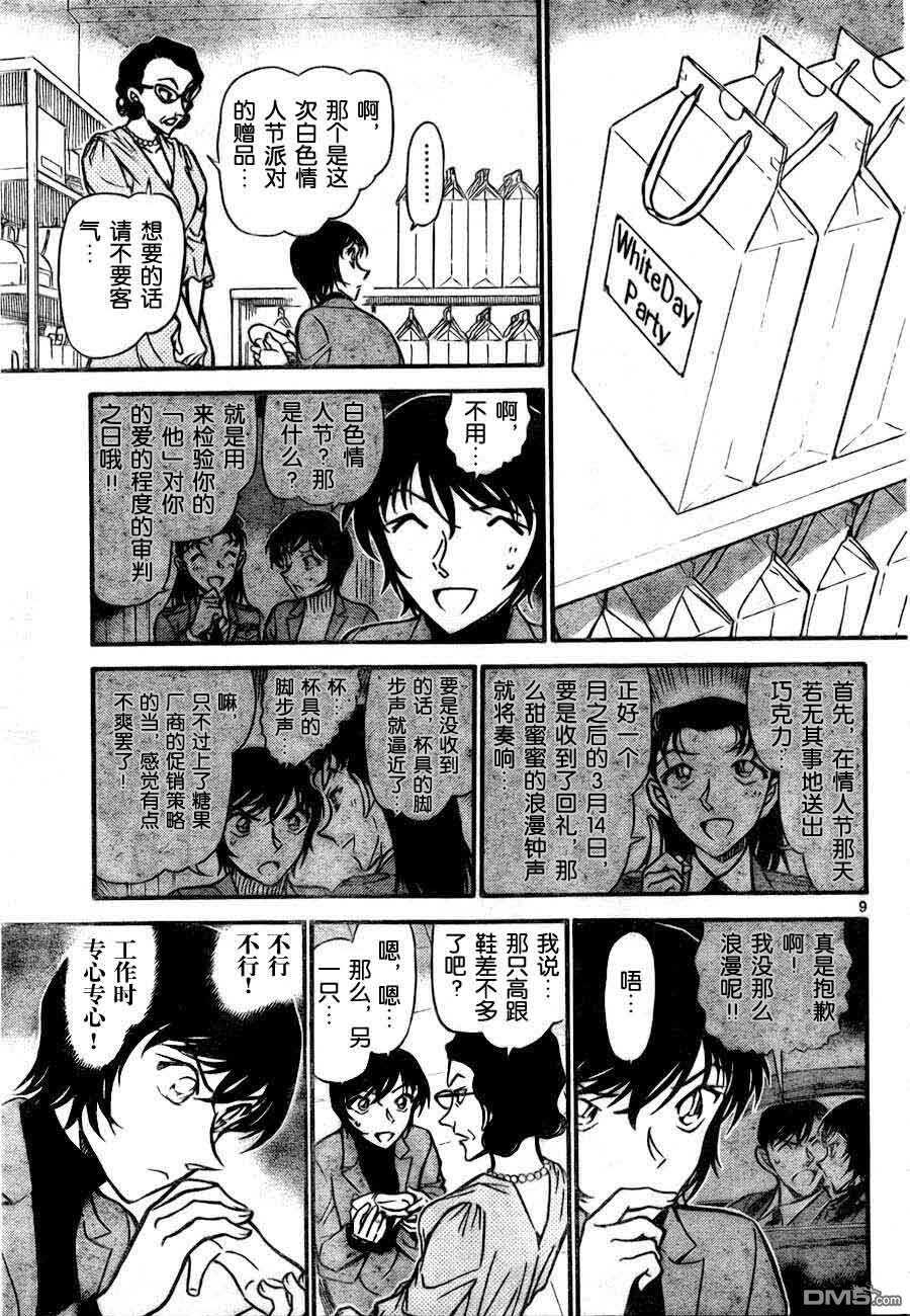 第726话-名侦探柯南-青山刚昌（第9张）