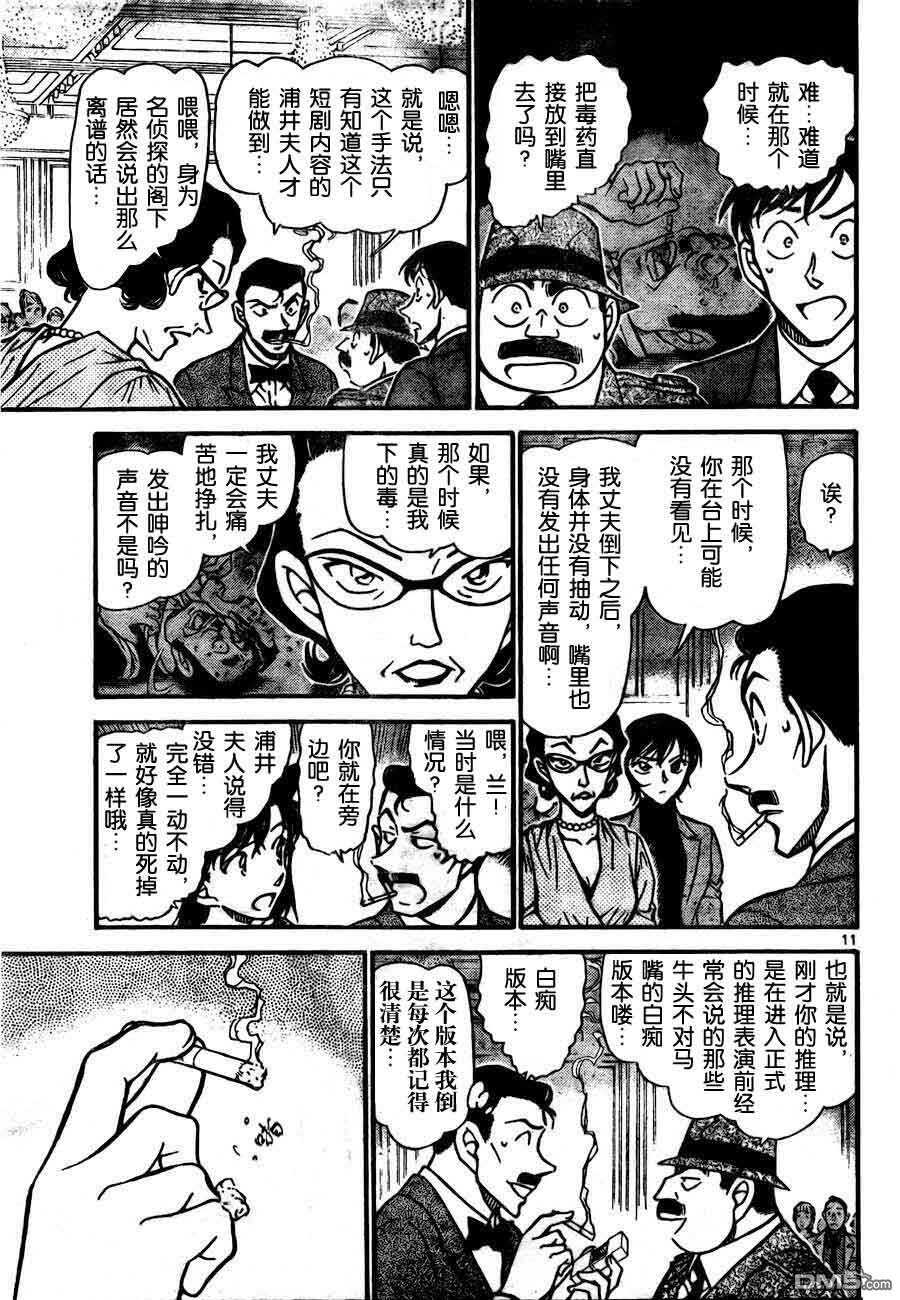 第726话-名侦探柯南-青山刚昌（第11张）