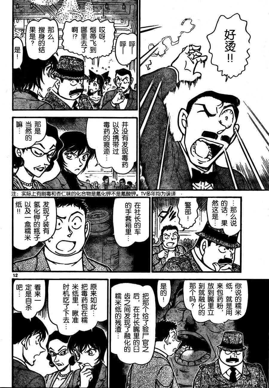第726话-名侦探柯南-青山刚昌（第12张）