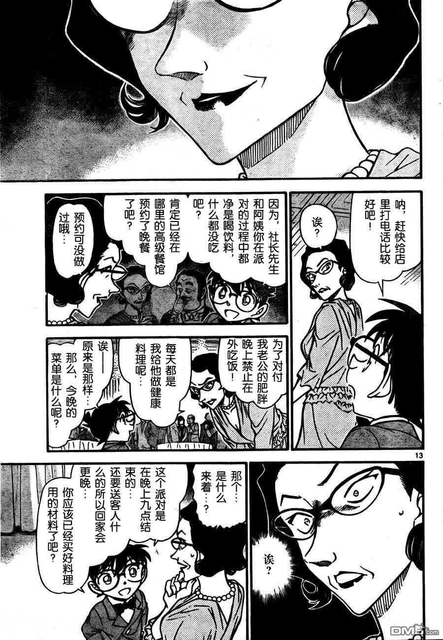 第726话-名侦探柯南-青山刚昌（第13张）