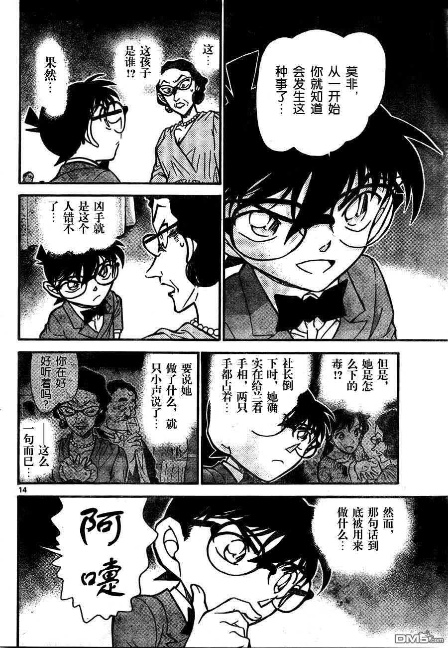 第726话-名侦探柯南-青山刚昌（第14张）