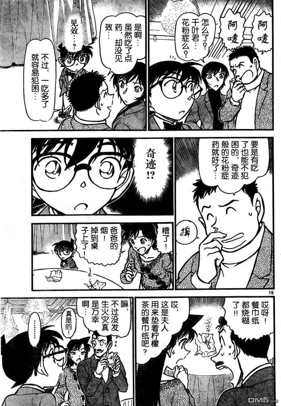 第726话-名侦探柯南-青山刚昌（第15张）