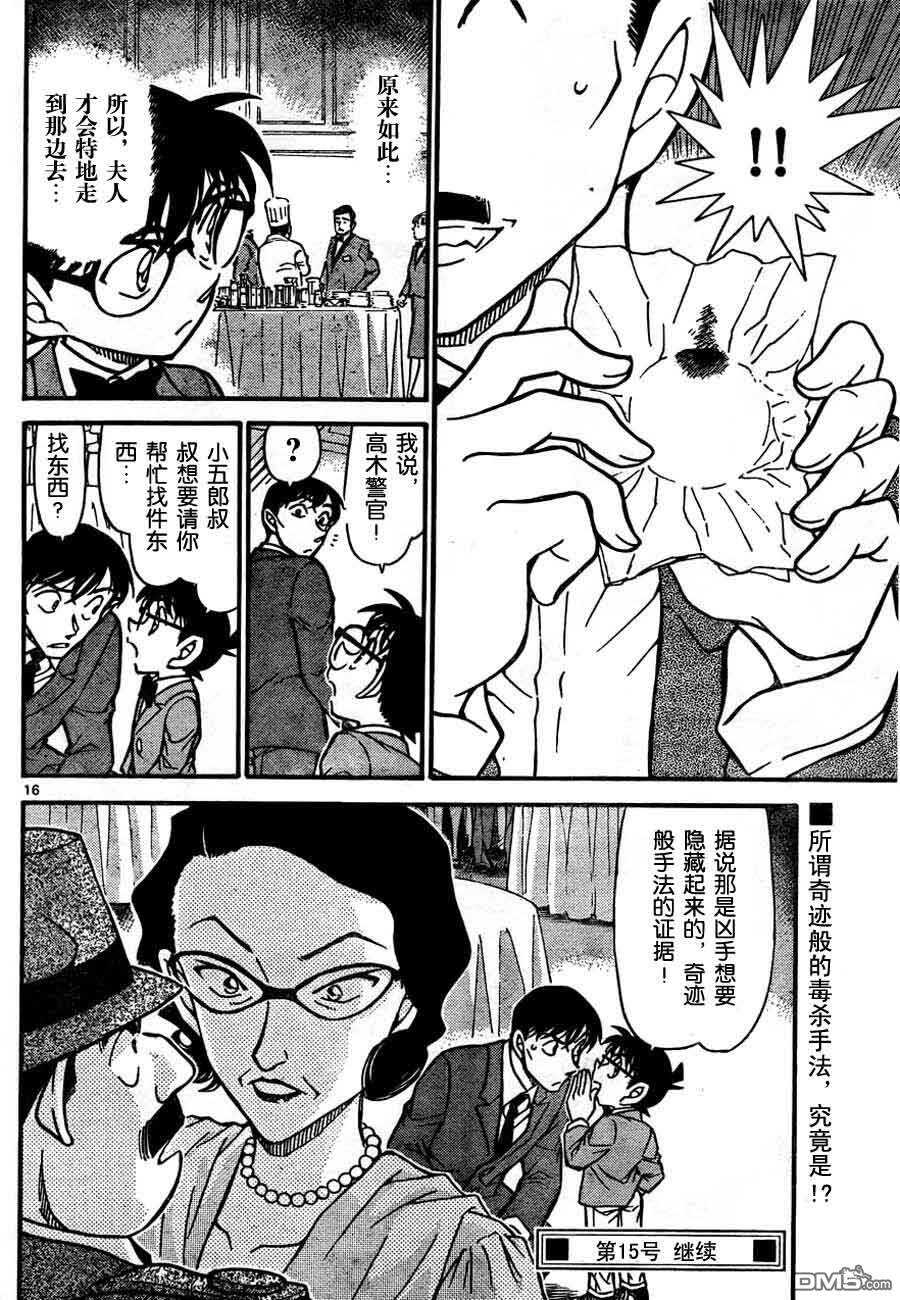 第726话-名侦探柯南-青山刚昌（第16张）