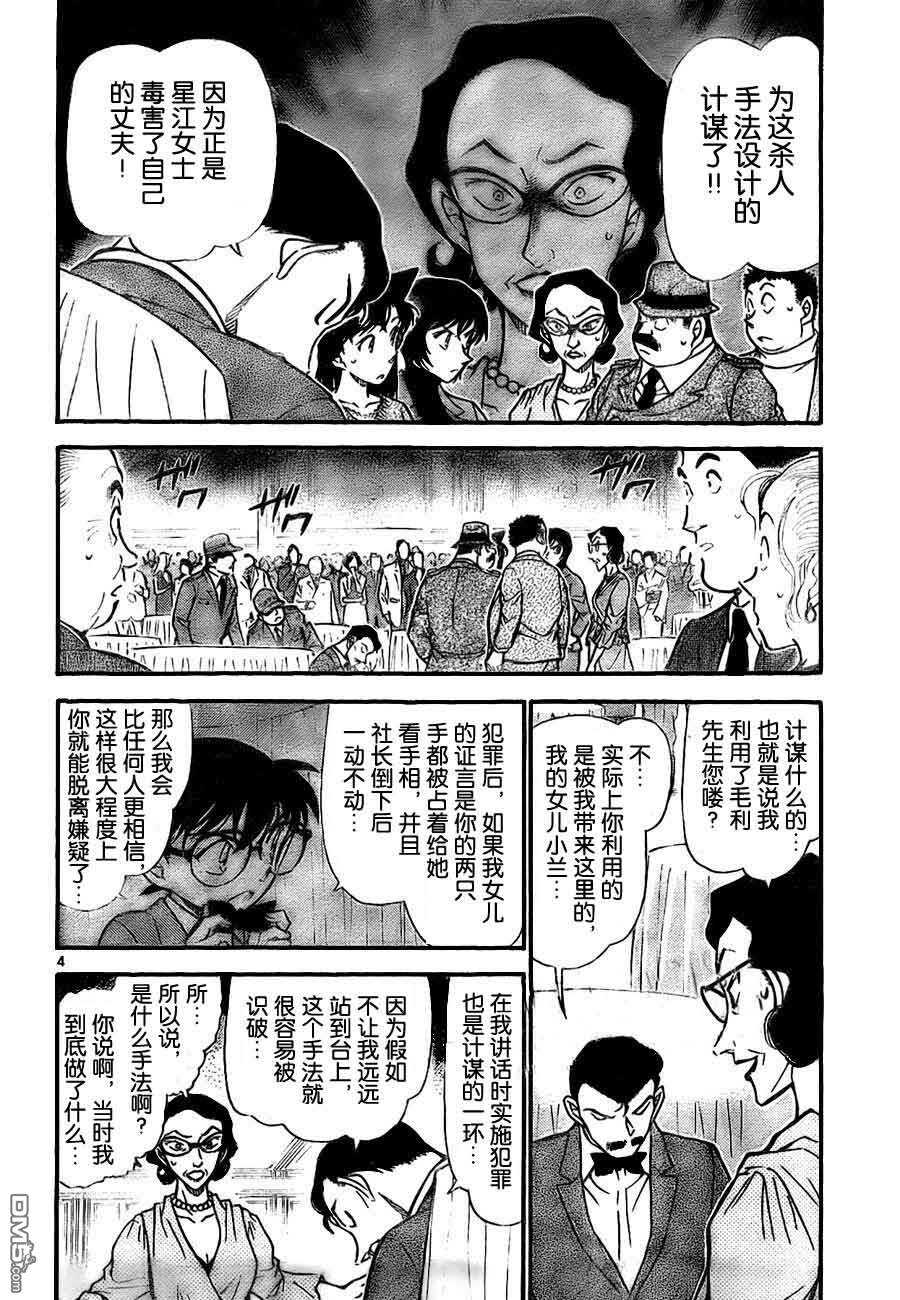 第727话-名侦探柯南-青山刚昌（第4张）