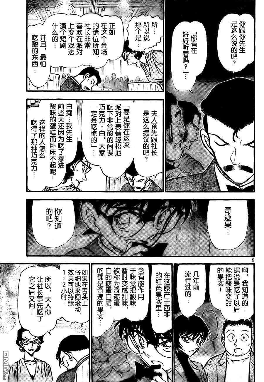 第727话-名侦探柯南-青山刚昌（第5张）