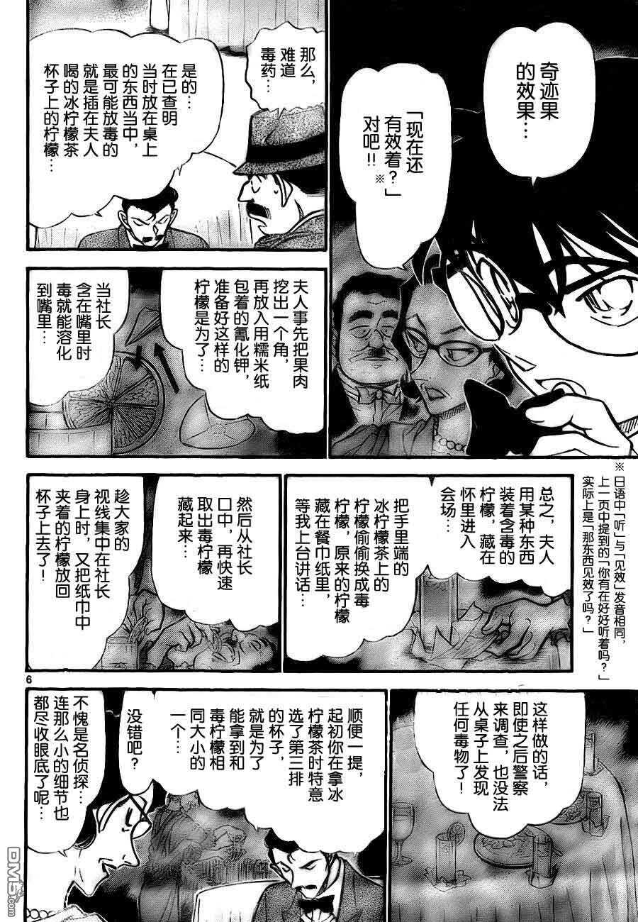 第727话-名侦探柯南-青山刚昌（第6张）