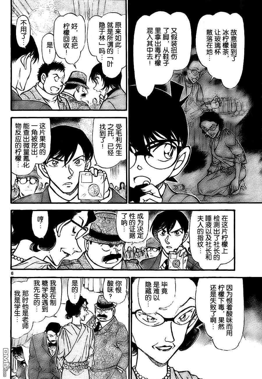 第727话-名侦探柯南-青山刚昌（第8张）