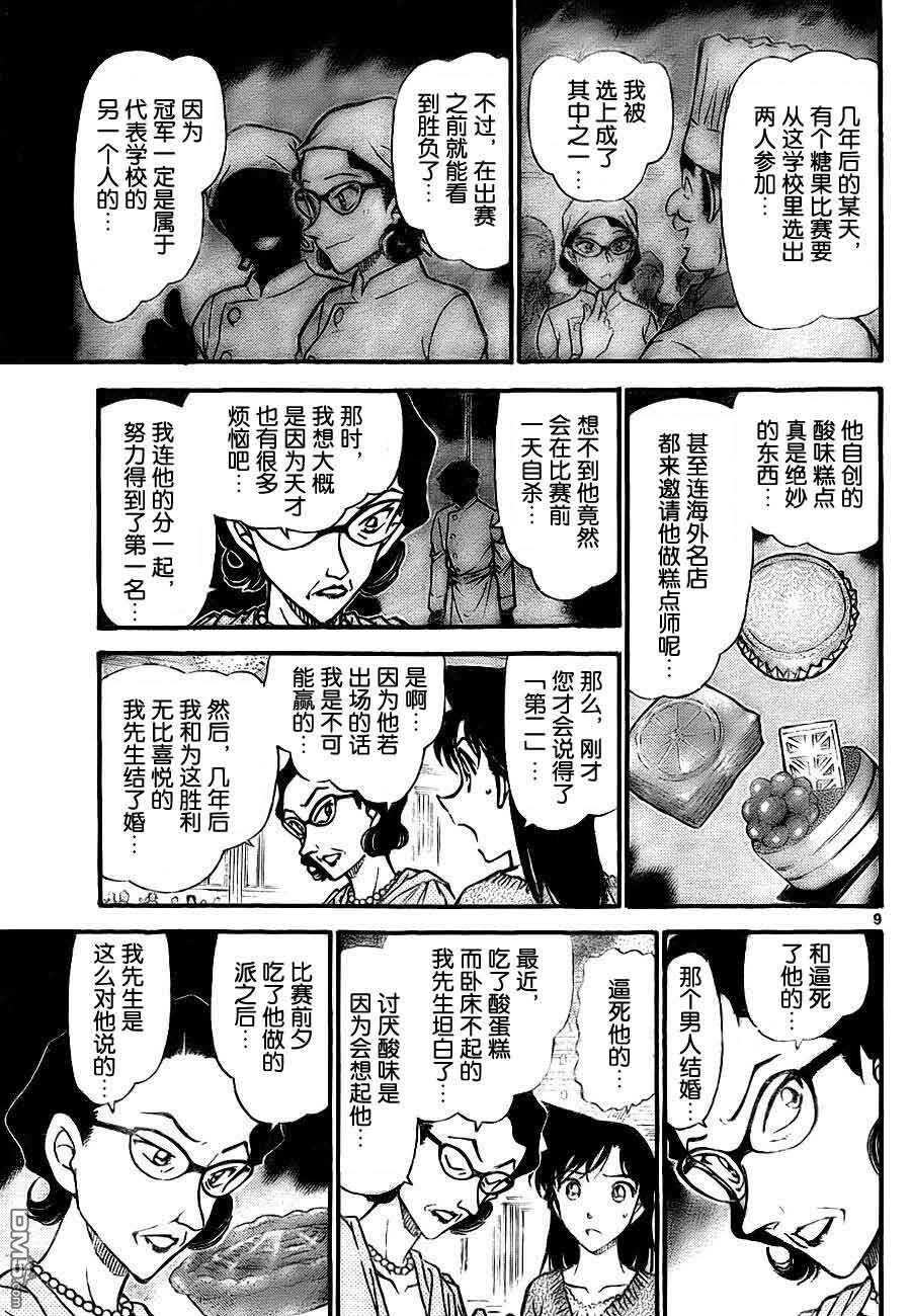 第727话-名侦探柯南-青山刚昌（第9张）