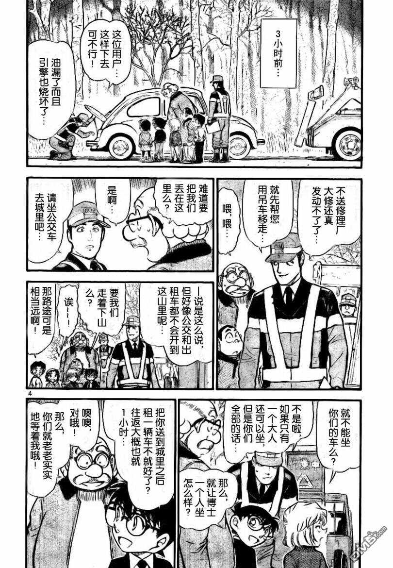 第728话-名侦探柯南-青山刚昌（第4张）