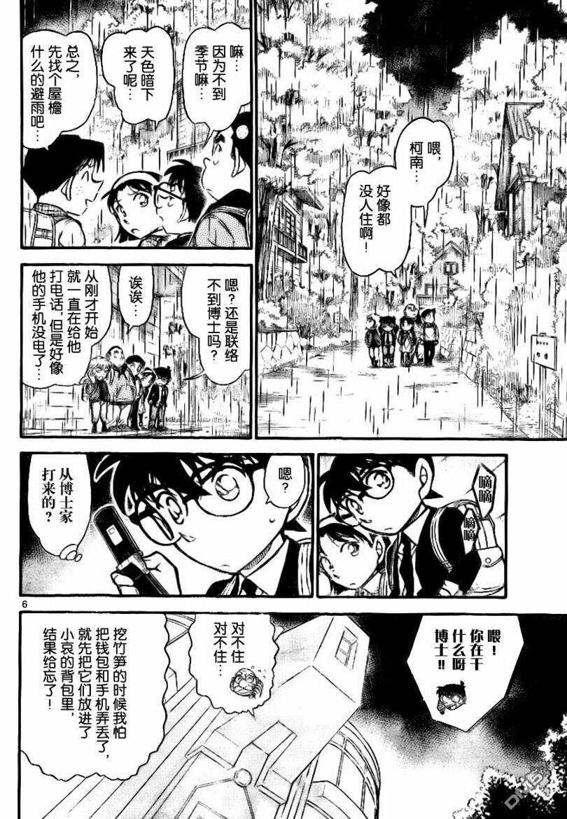 第728话-名侦探柯南-青山刚昌（第6张）