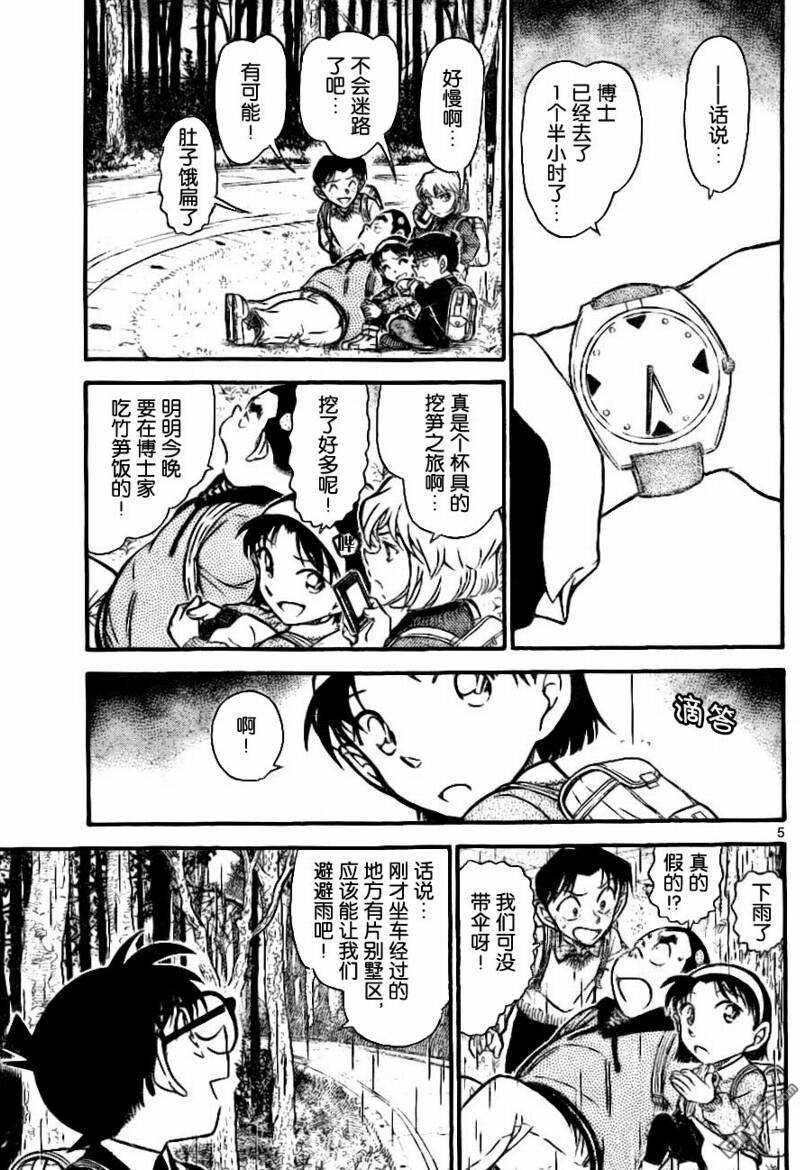 第728话-名侦探柯南-青山刚昌（第5张）