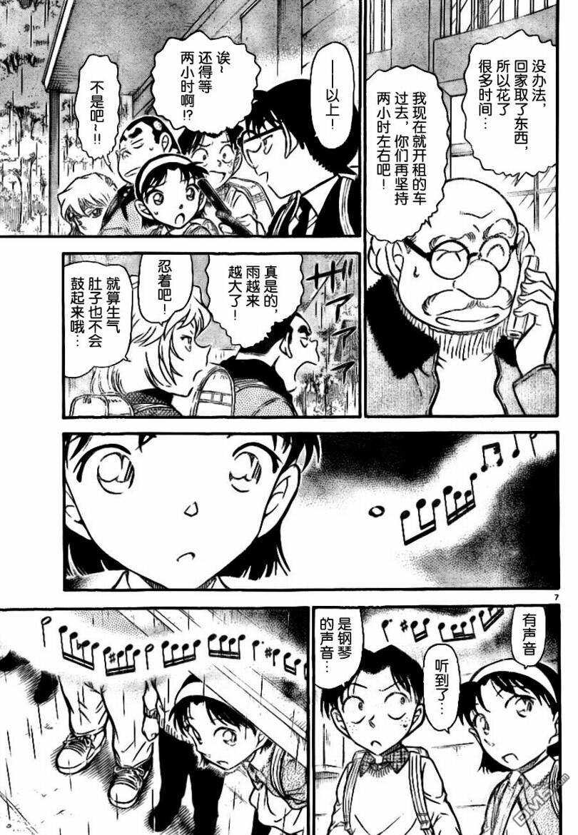 第728话-名侦探柯南-青山刚昌（第7张）