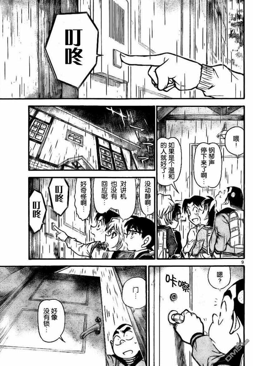 第728话-名侦探柯南-青山刚昌（第9张）