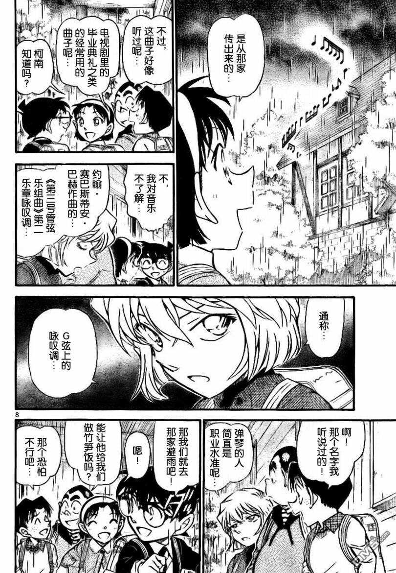 第728话-名侦探柯南-青山刚昌（第8张）
