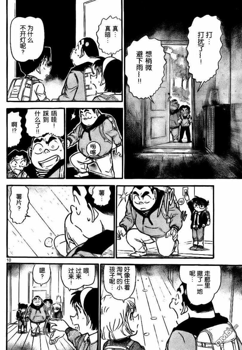 第728话-名侦探柯南-青山刚昌（第10张）