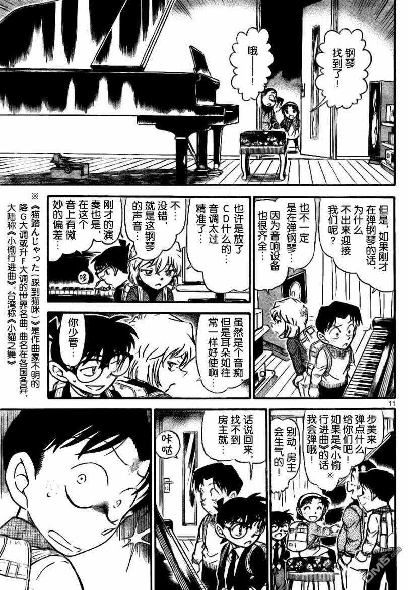 第728话-名侦探柯南-青山刚昌（第11张）