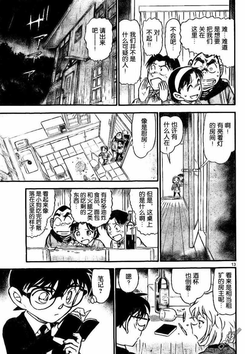 第728话-名侦探柯南-青山刚昌（第13张）