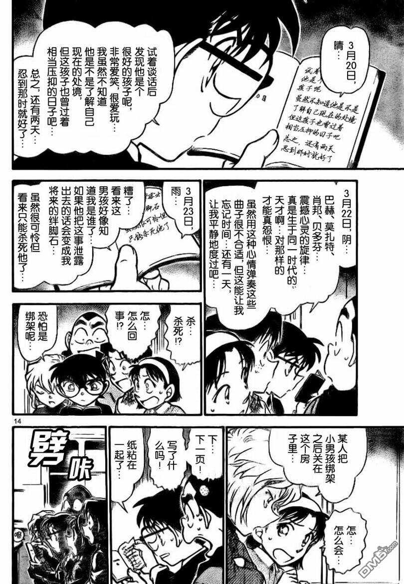 第728话-名侦探柯南-青山刚昌（第14张）