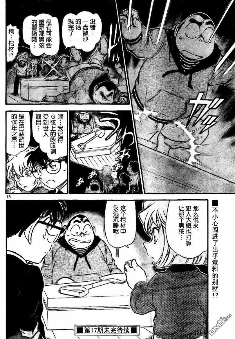 第728话-名侦探柯南-青山刚昌（第16张）