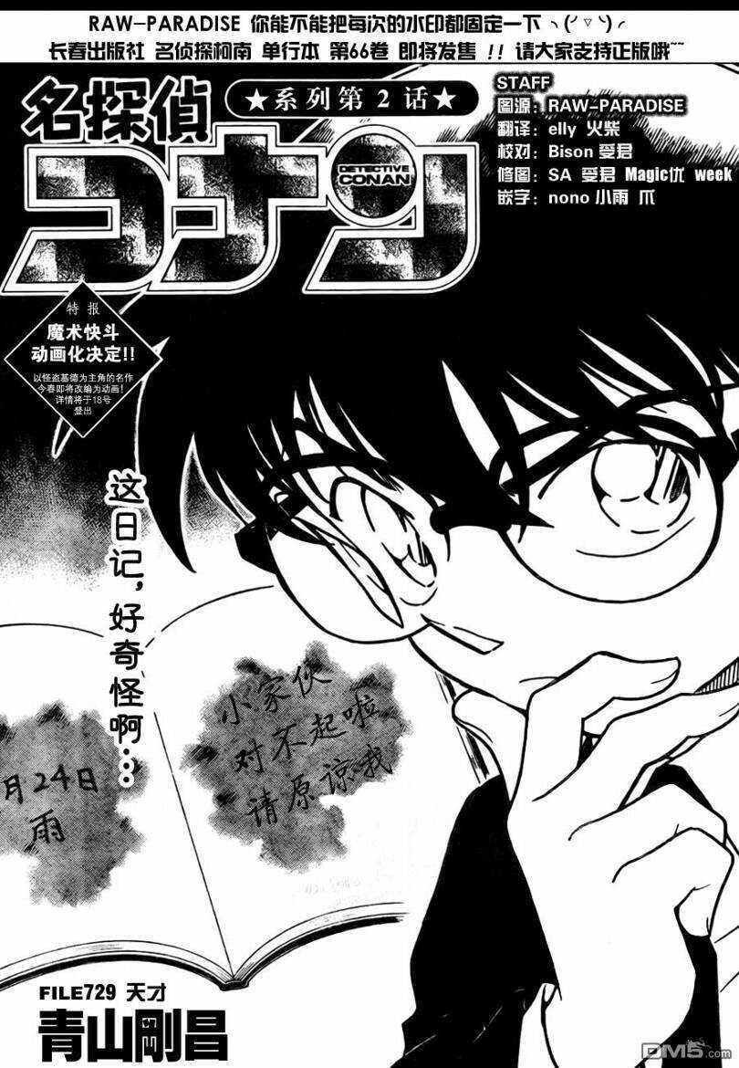 第729话-名侦探柯南-青山刚昌（第1张）
