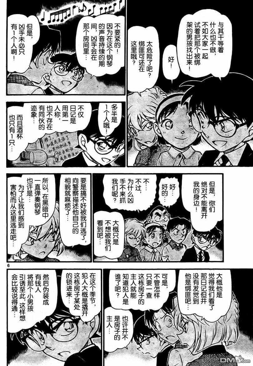 第729话-名侦探柯南-青山刚昌（第6张）