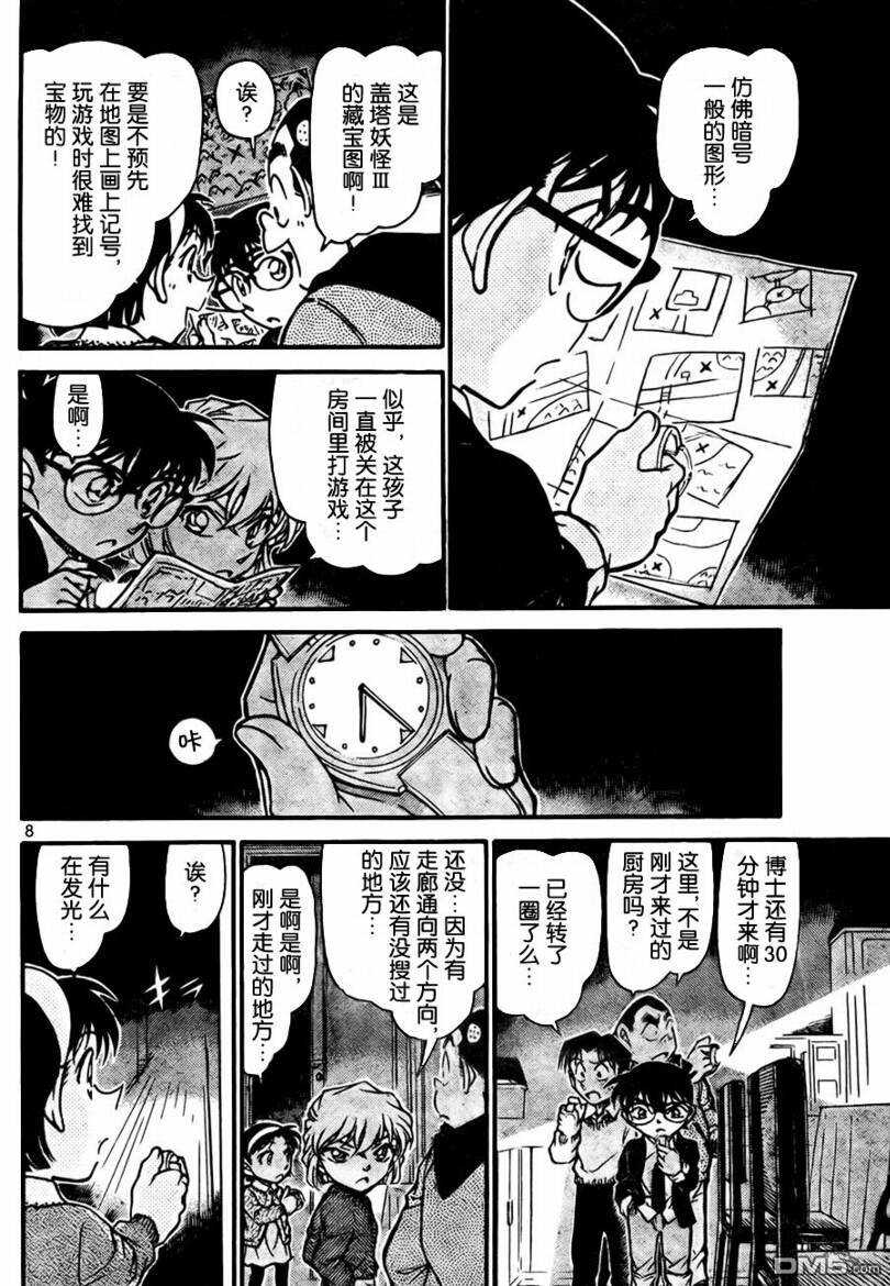 第729话-名侦探柯南-青山刚昌（第8张）