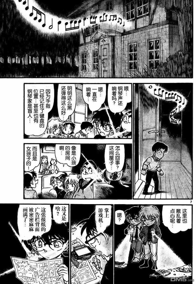 第729话-名侦探柯南-青山刚昌（第7张）