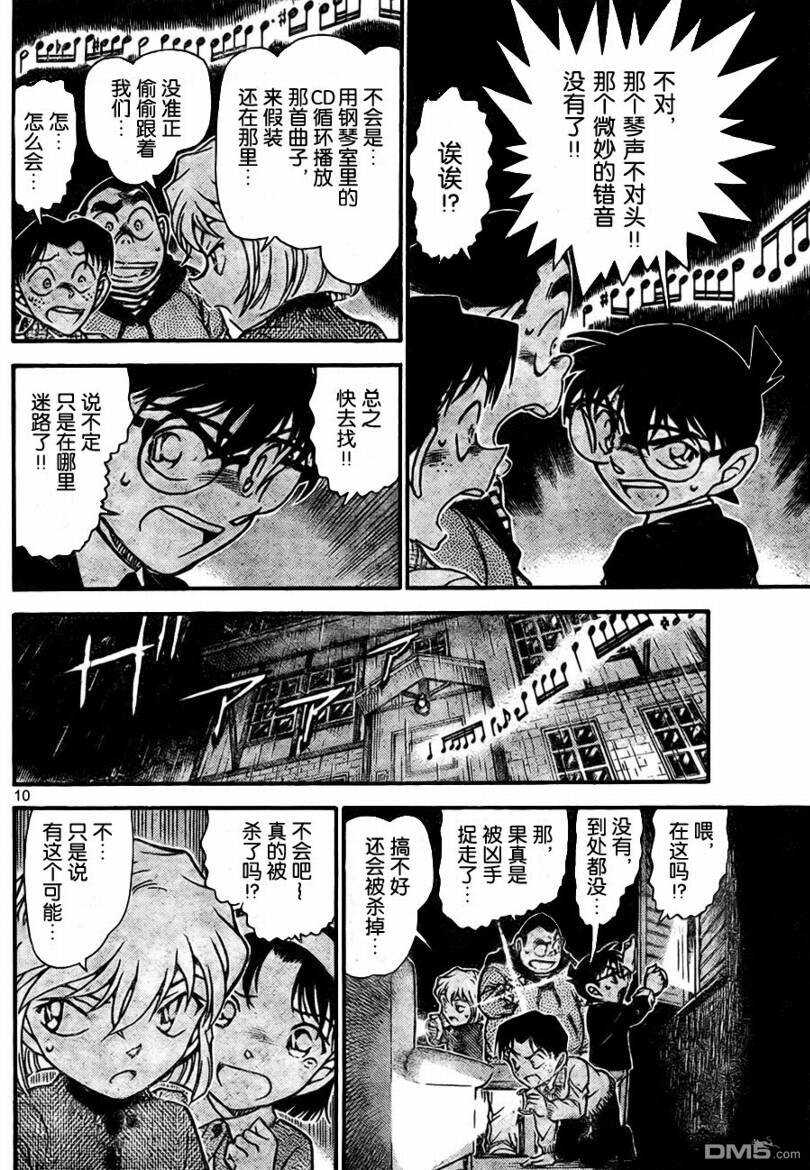 第729话-名侦探柯南-青山刚昌（第10张）