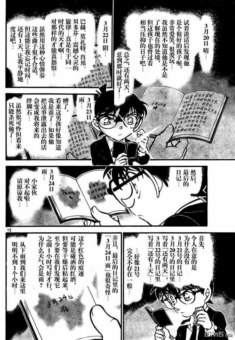 第729话-名侦探柯南-青山刚昌（第12张）