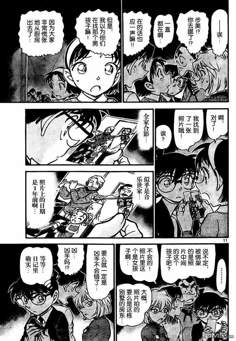 第729话-名侦探柯南-青山刚昌（第11张）