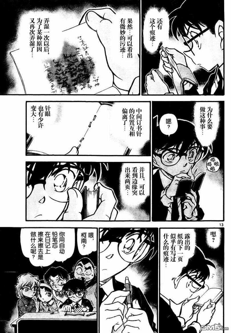 第729话-名侦探柯南-青山刚昌（第13张）