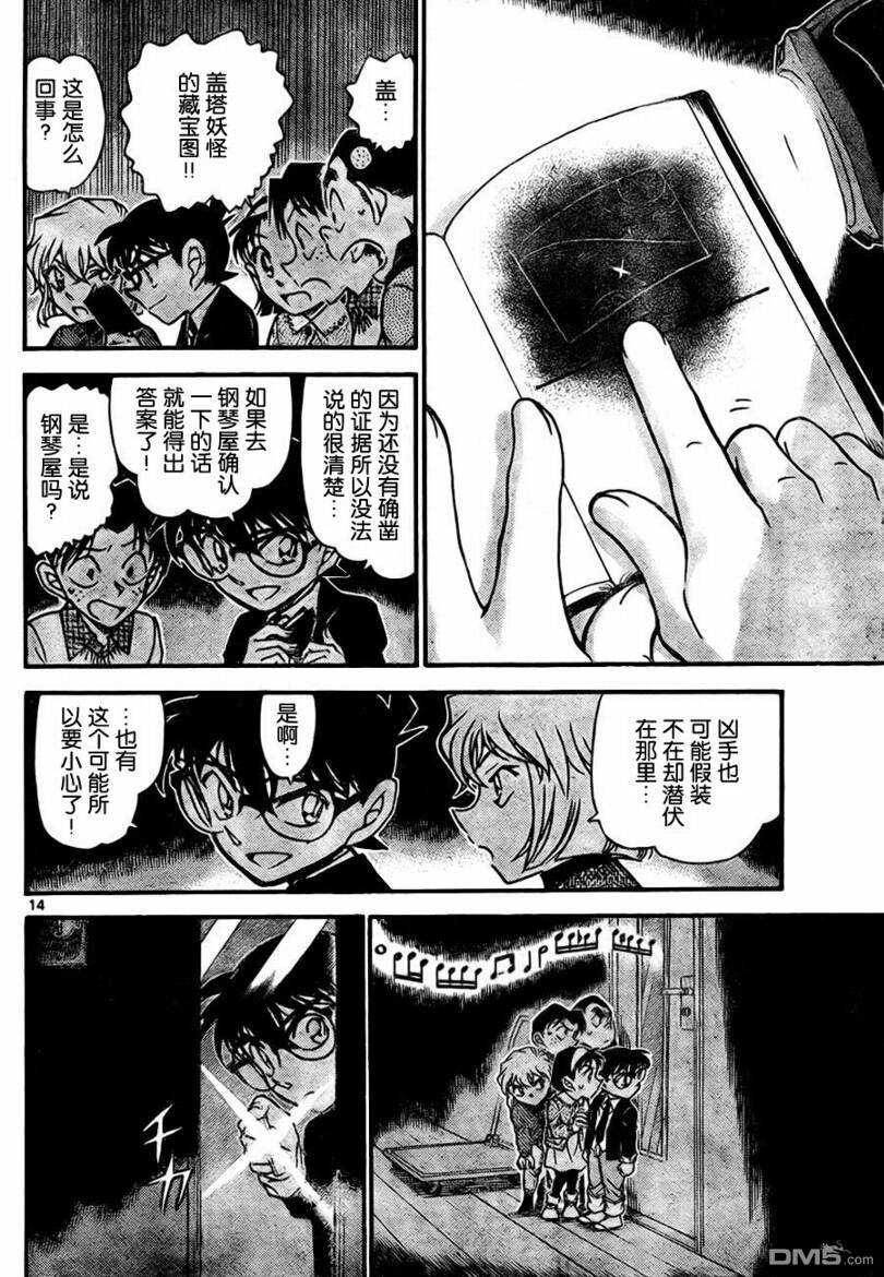 第729话-名侦探柯南-青山刚昌（第14张）