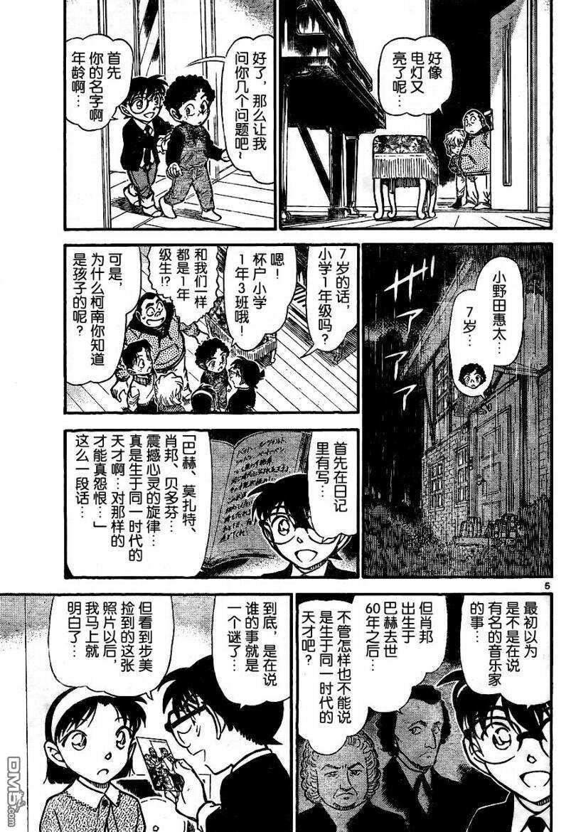 第730话-名侦探柯南-青山刚昌（第5张）