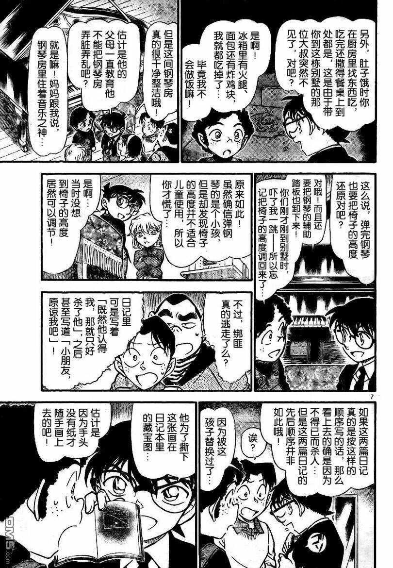 第730话-名侦探柯南-青山刚昌（第7张）