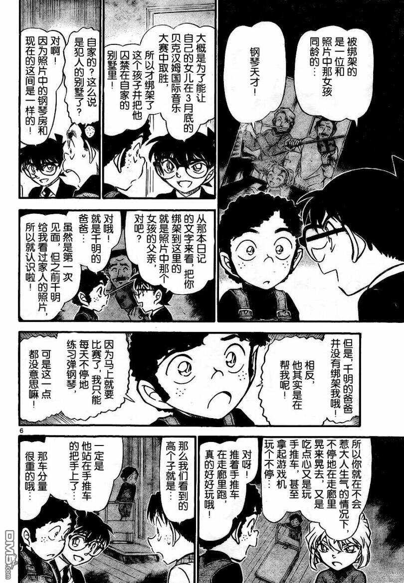 第730话-名侦探柯南-青山刚昌（第6张）