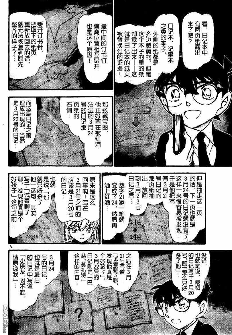 第730话-名侦探柯南-青山刚昌（第8张）