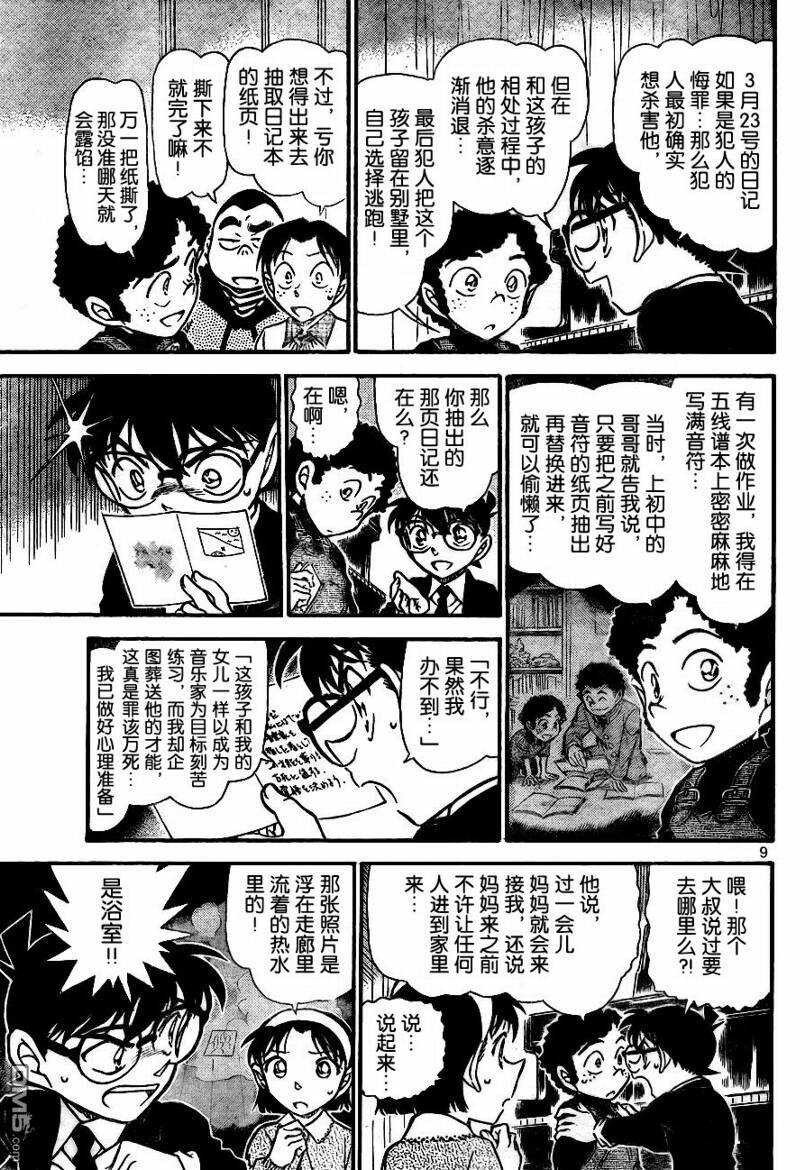 第730话-名侦探柯南-青山刚昌（第9张）