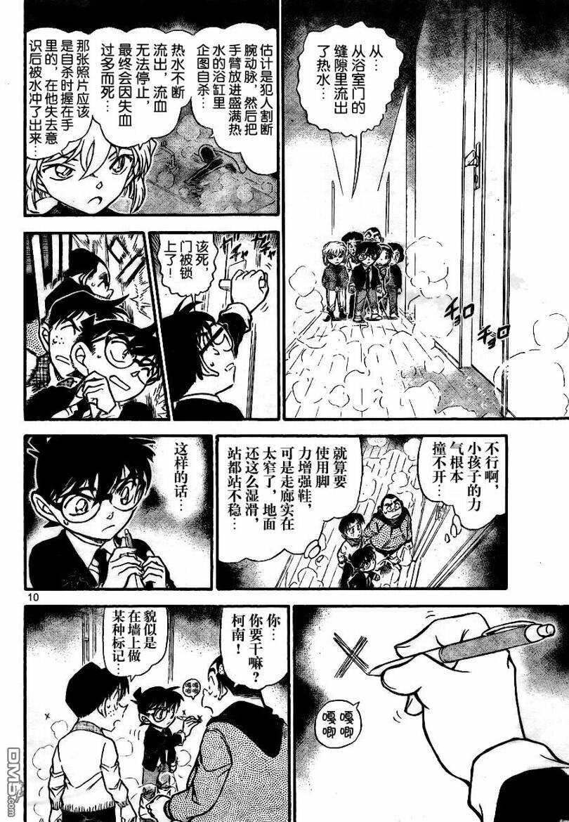 第730话-名侦探柯南-青山刚昌（第10张）